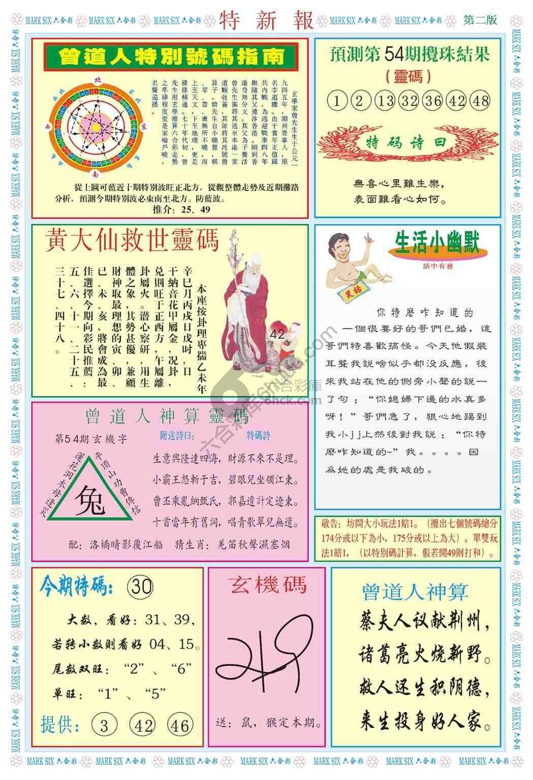 特新报