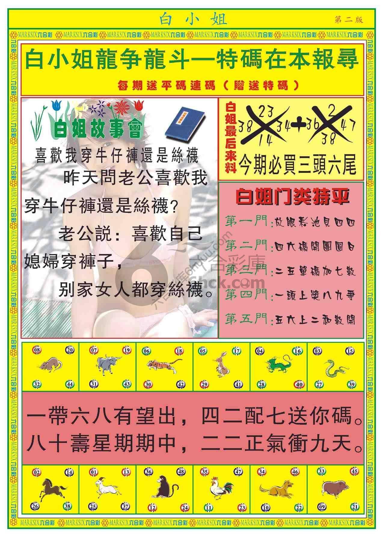 白姐龙虎霸