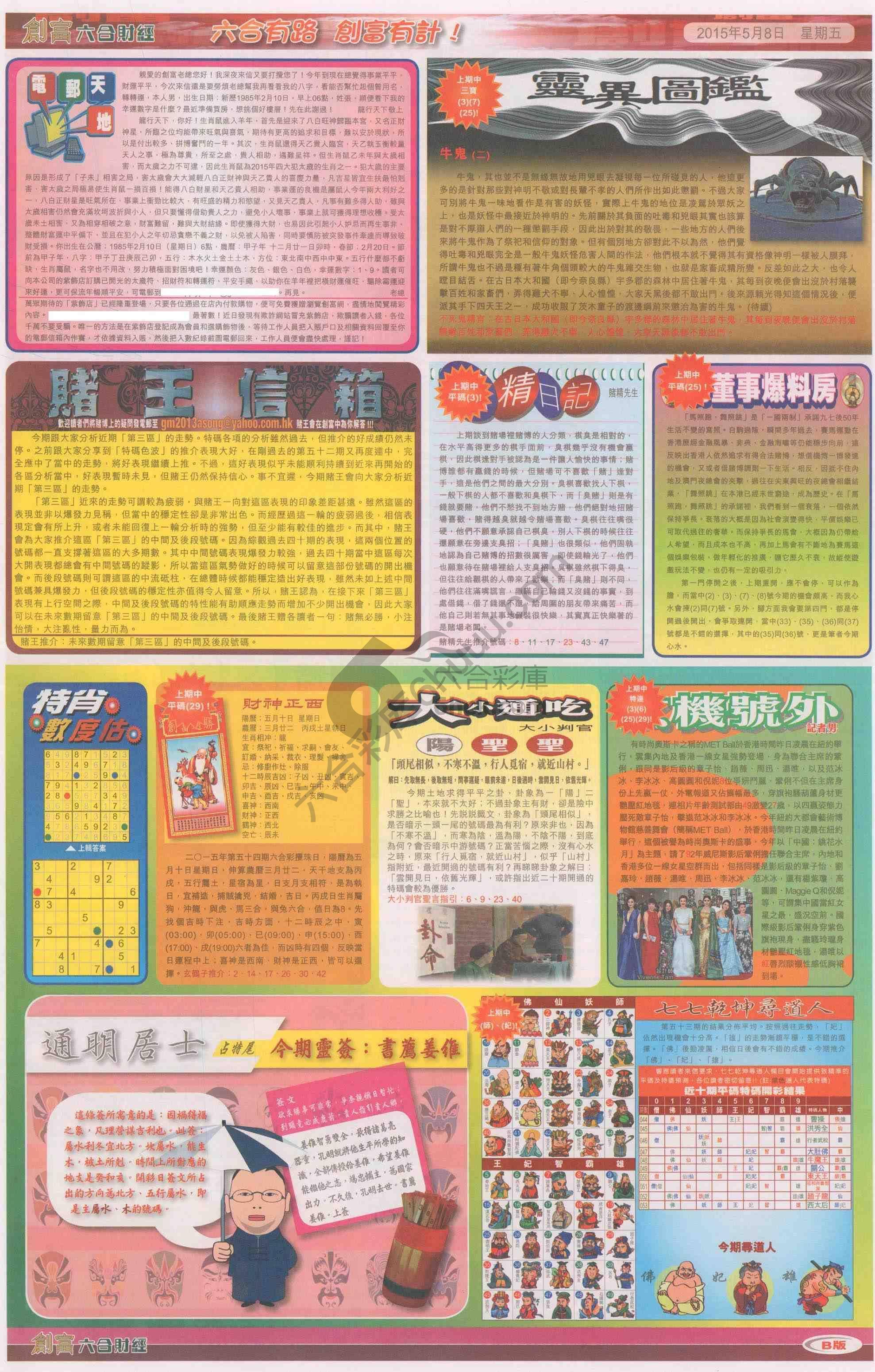 创富