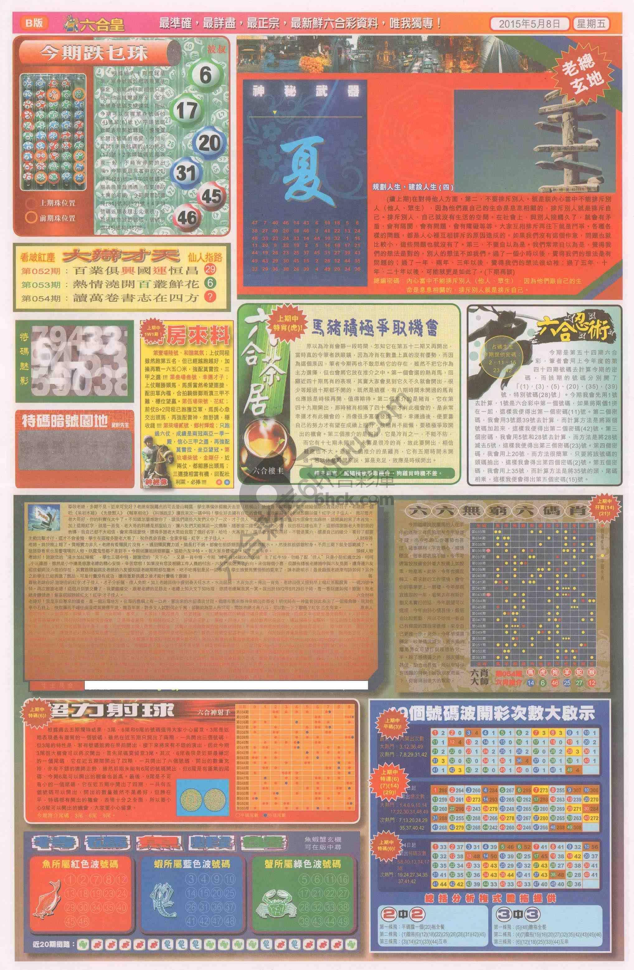 六合皇