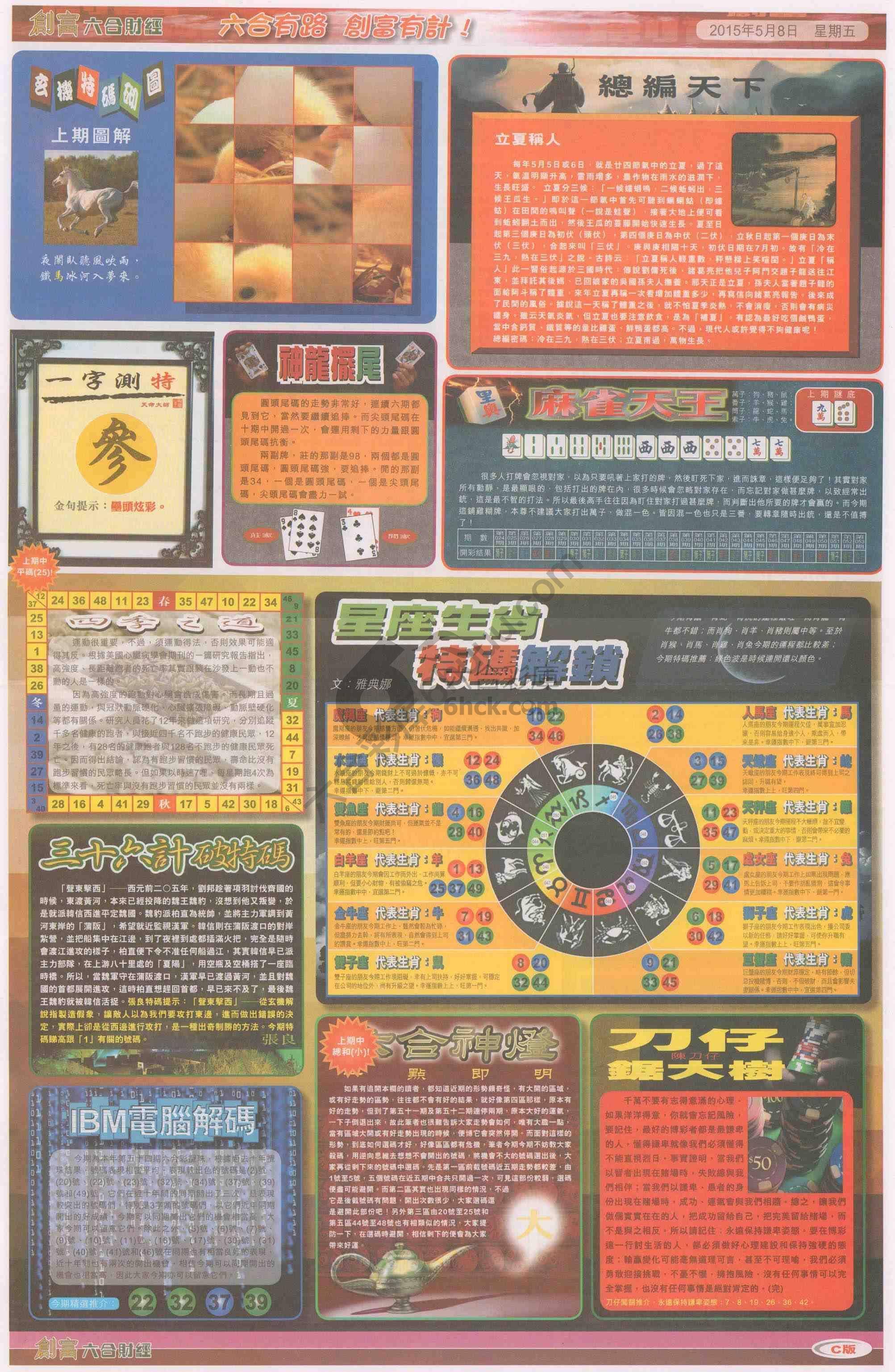 创富