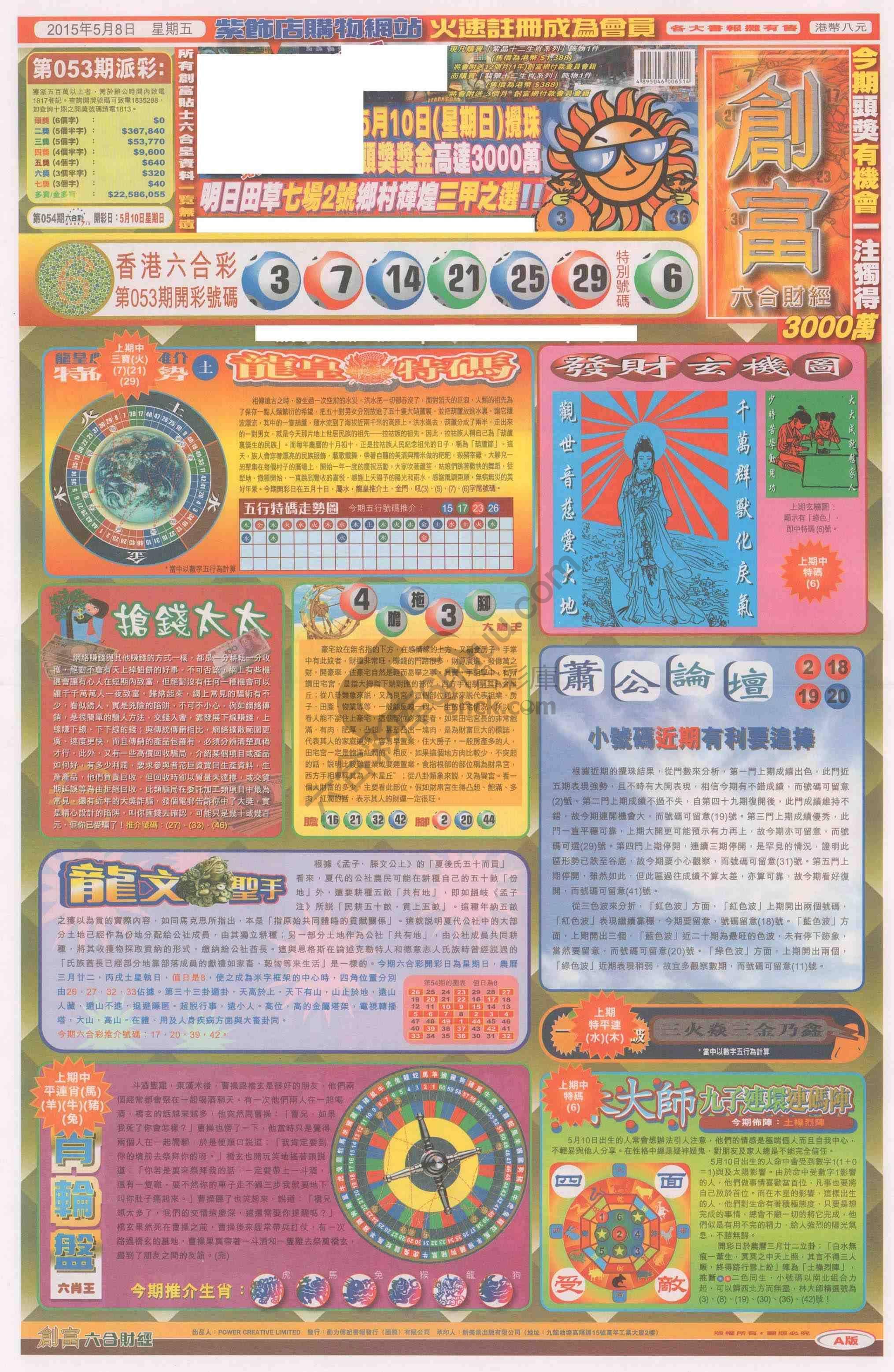 创富
