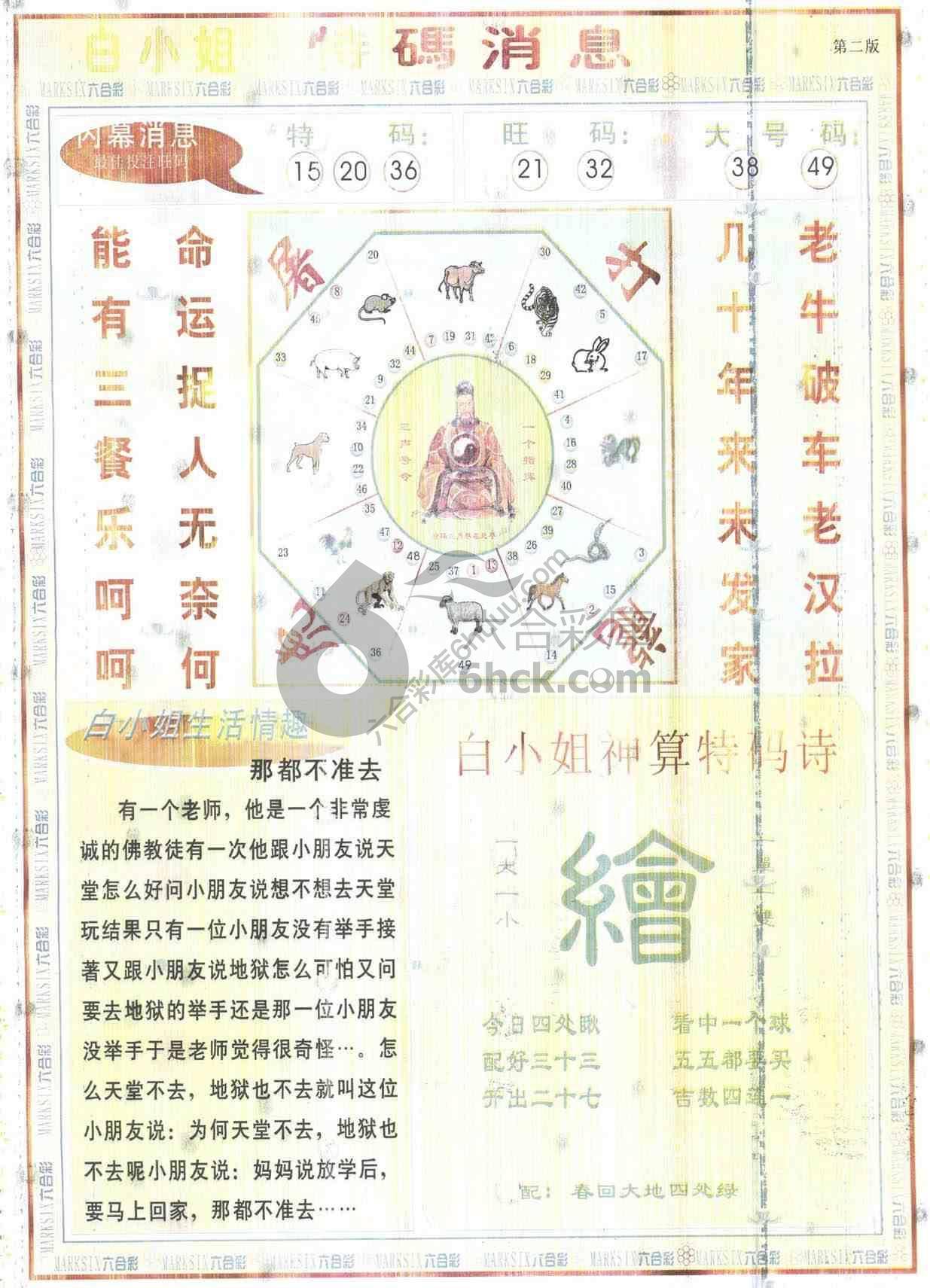 白小姐特码消息