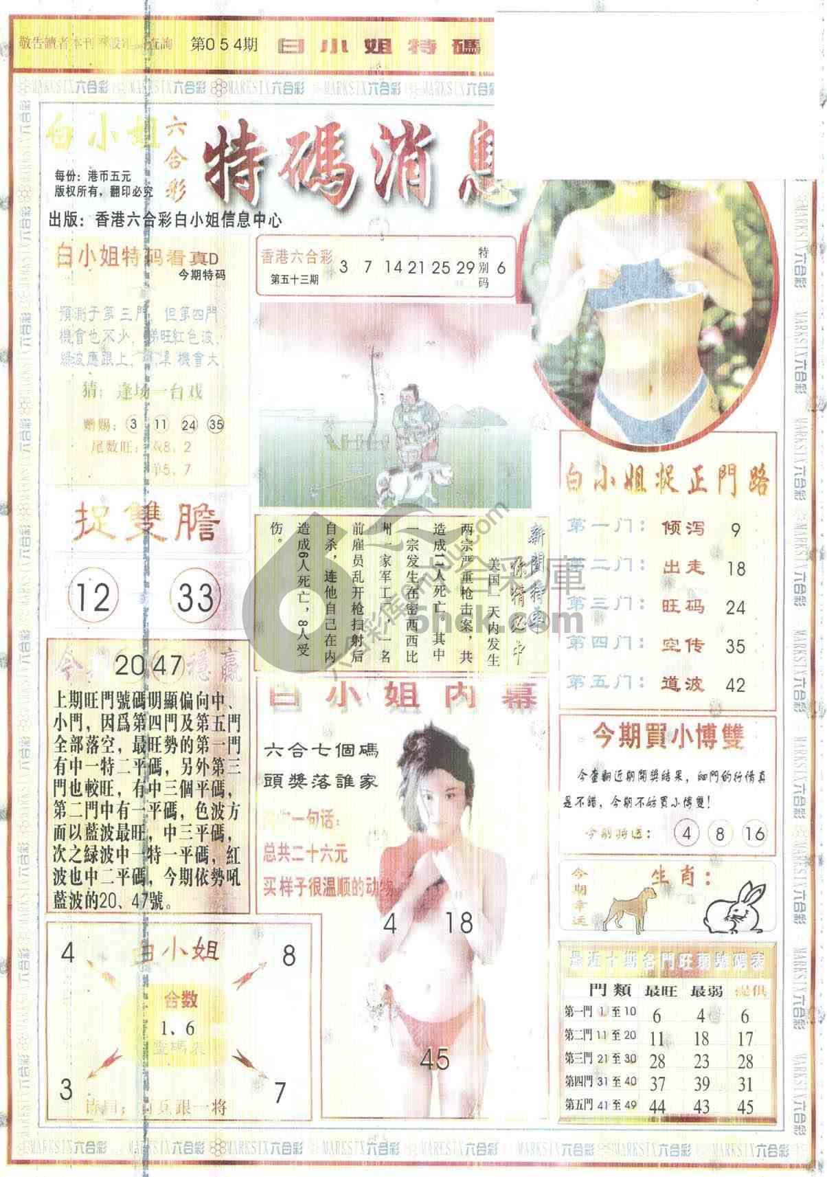 白小姐特码消息