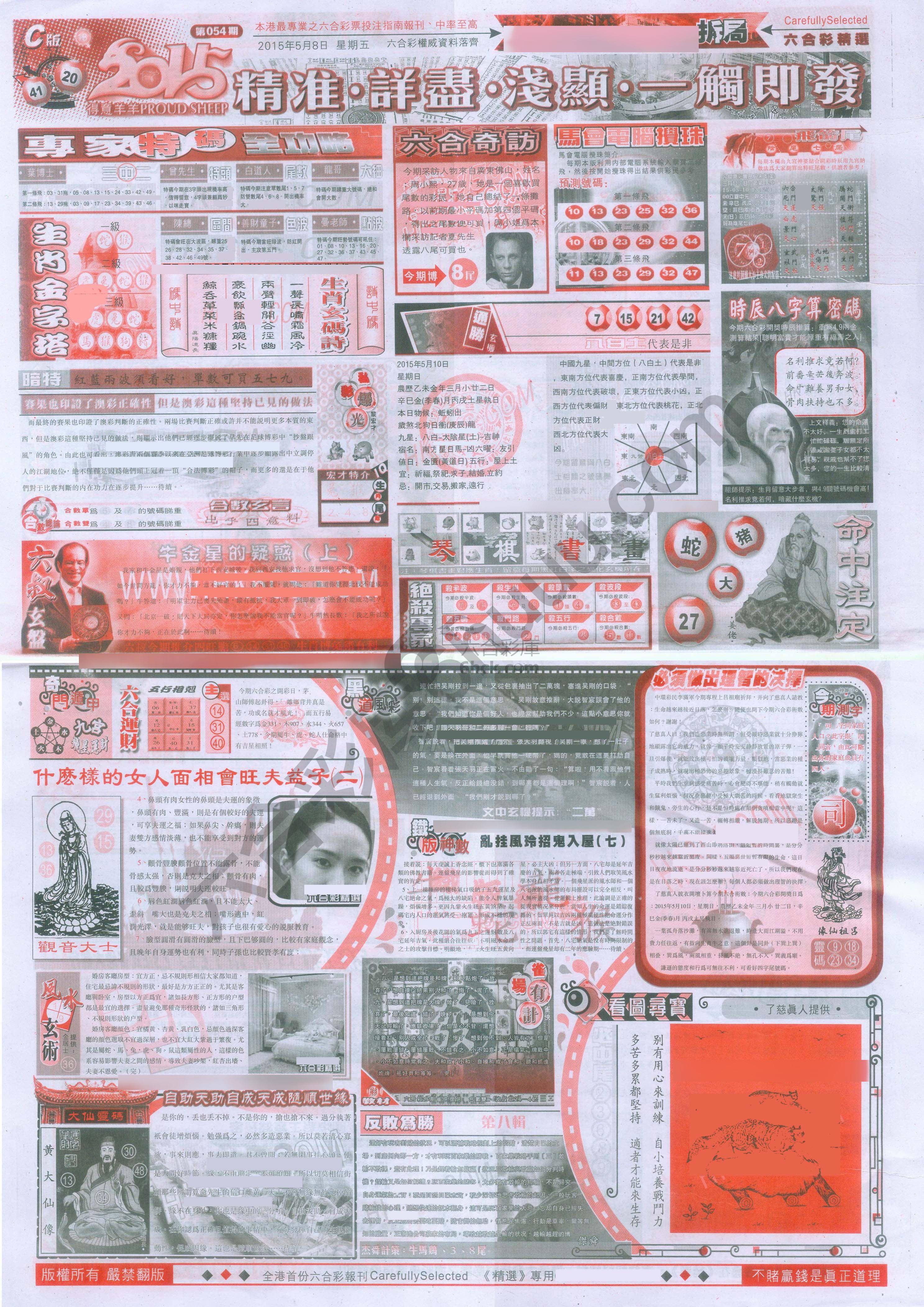 六合精选
