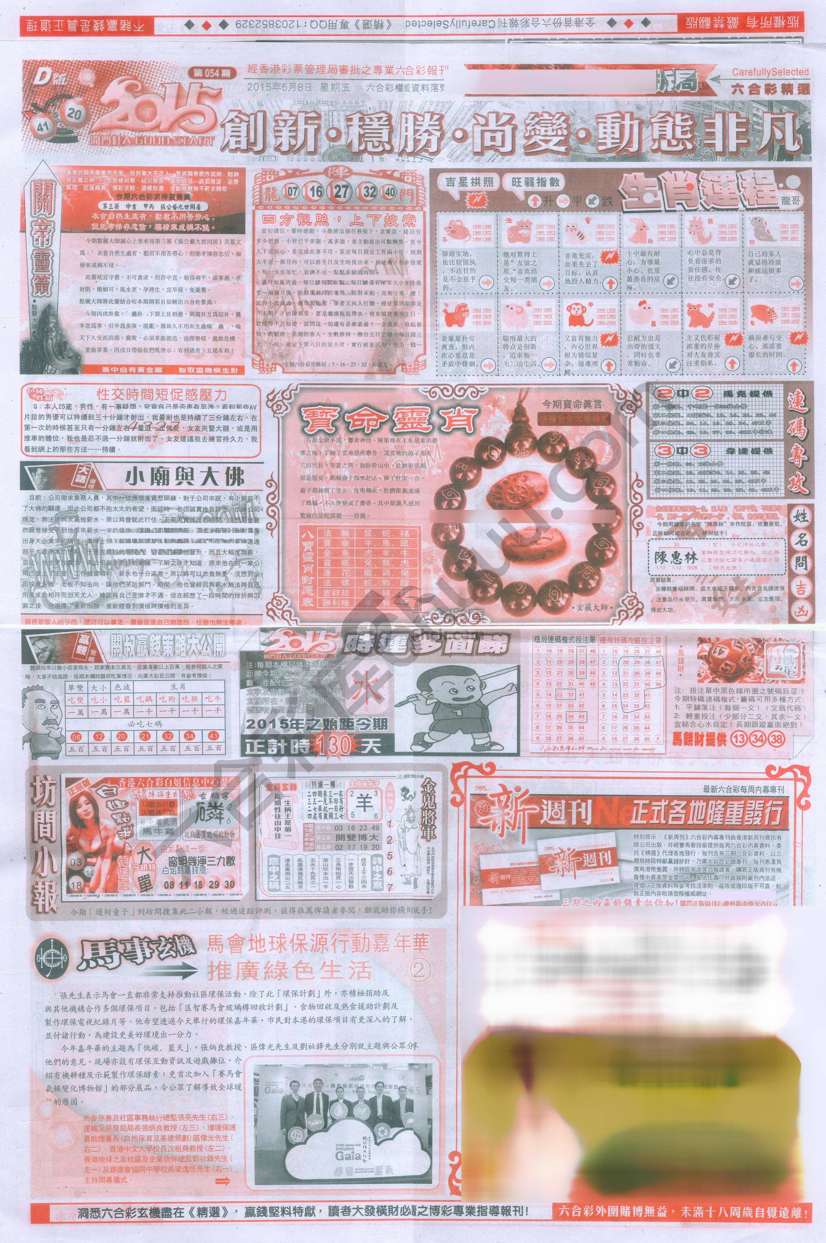 六合精选