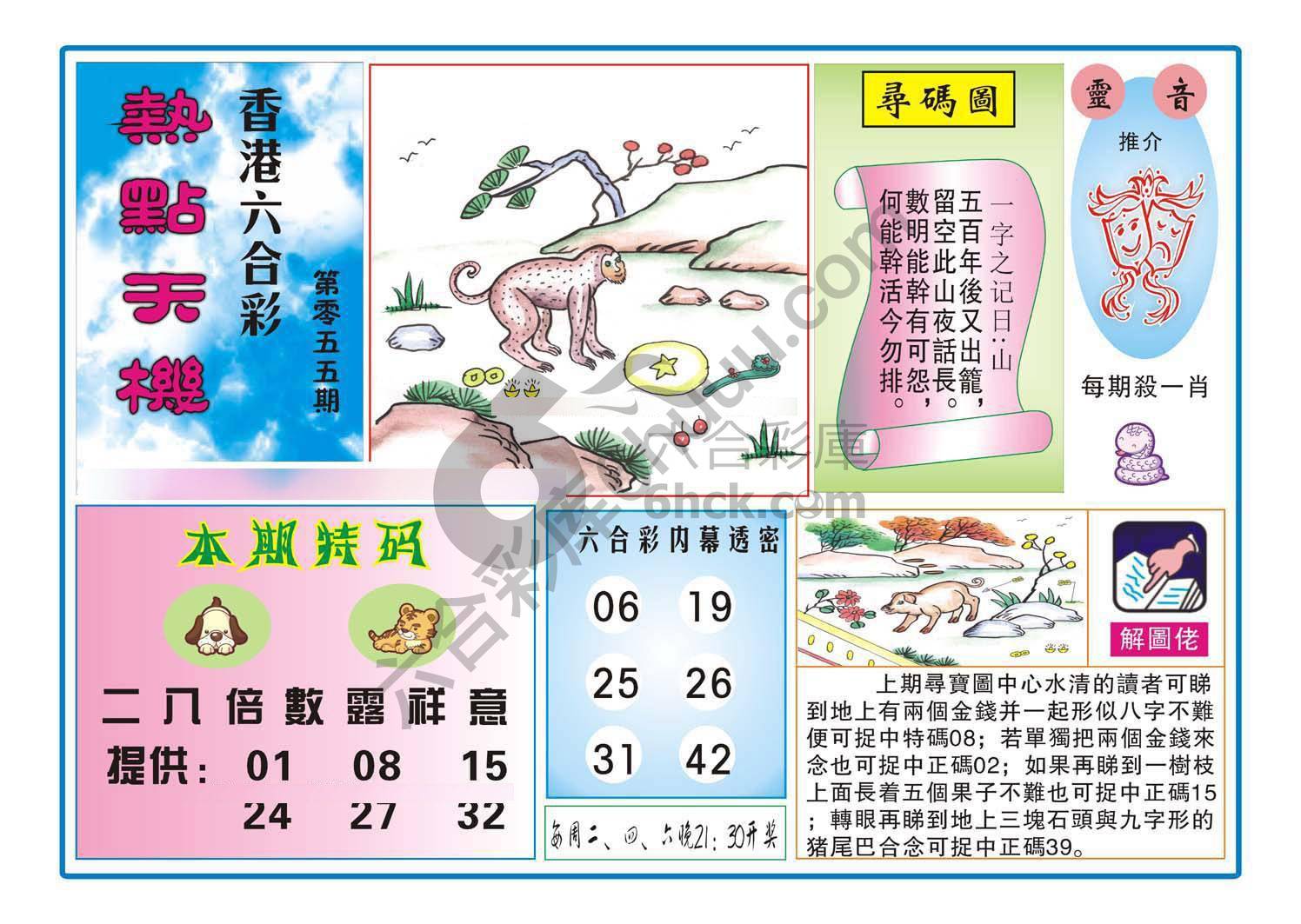 热点天机