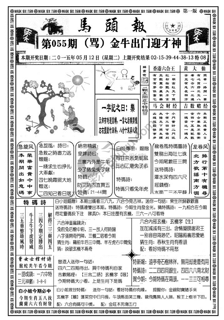 马头报