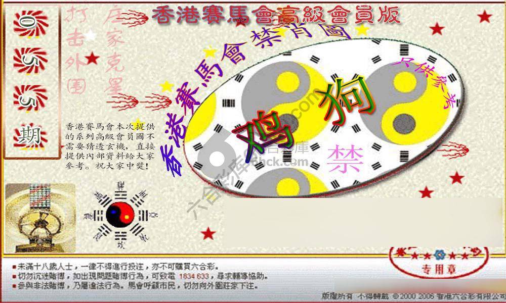 赛马会禁肖图