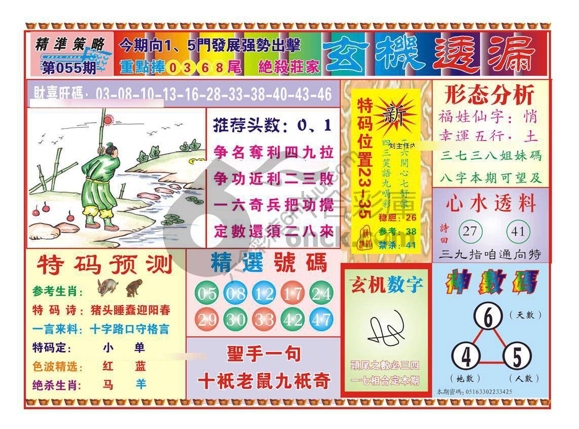 玄机透漏