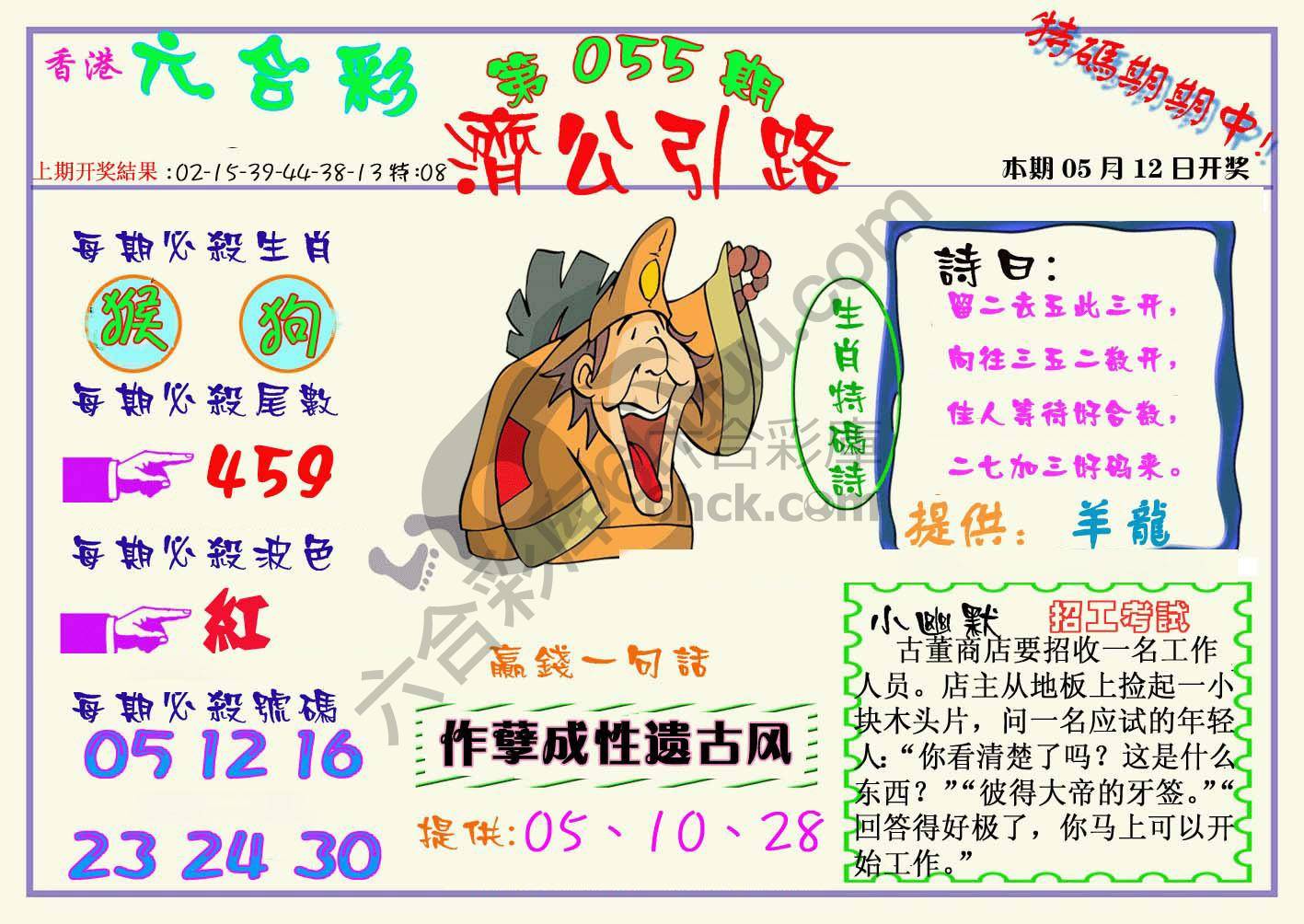 济公引路