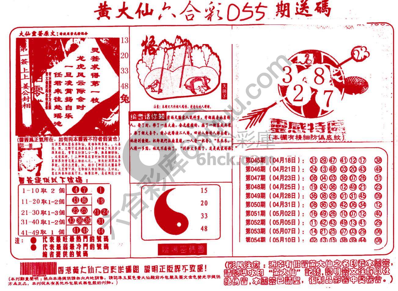 黄大仙射箭图
