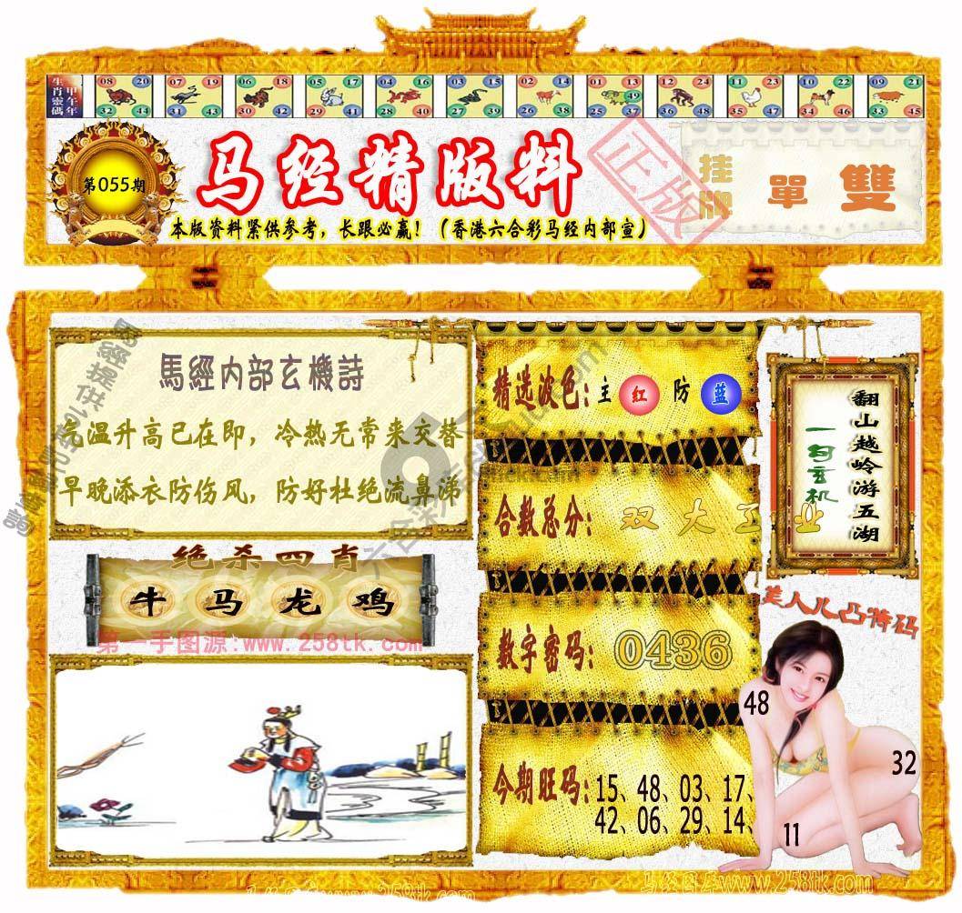 马经精版料