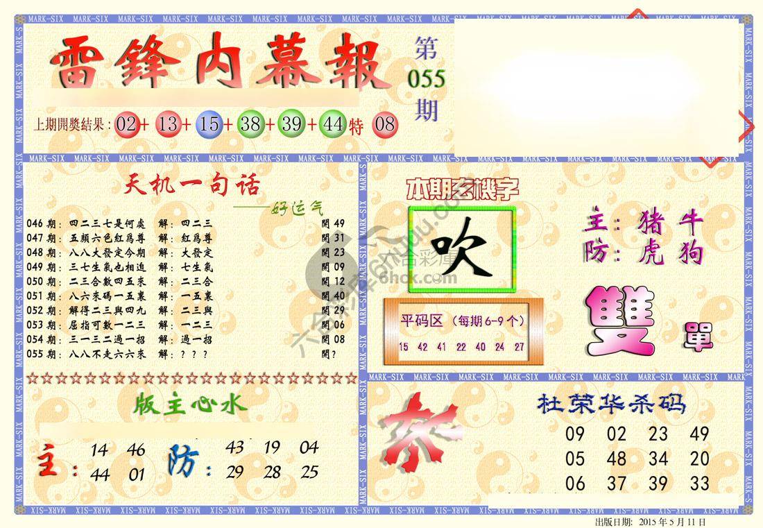 雷锋内幕报