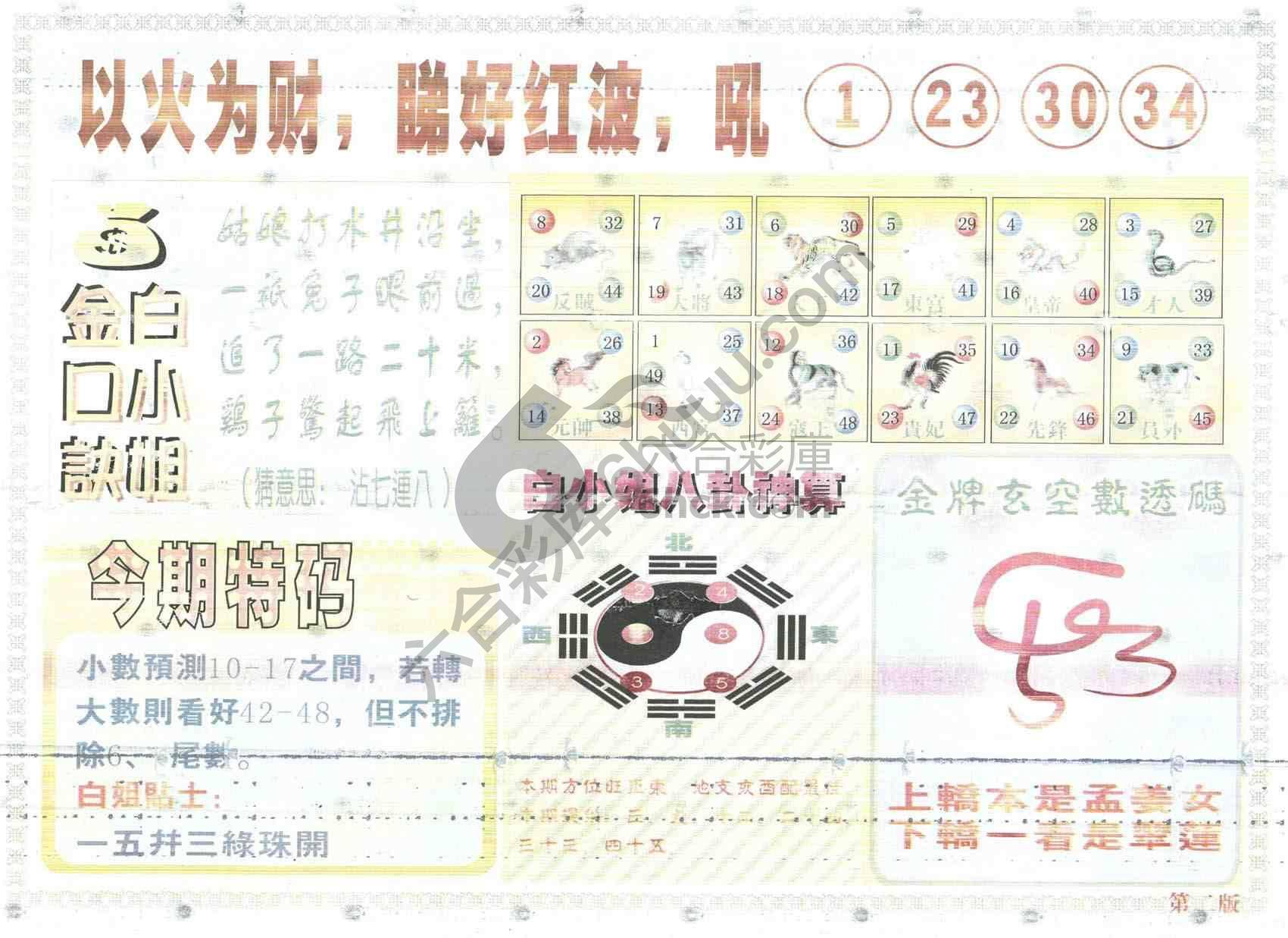 白姐内幕