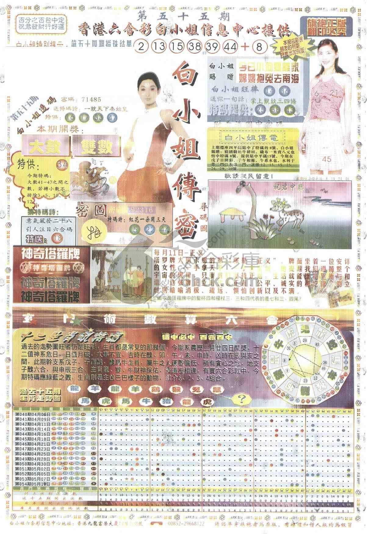 白小姐传密