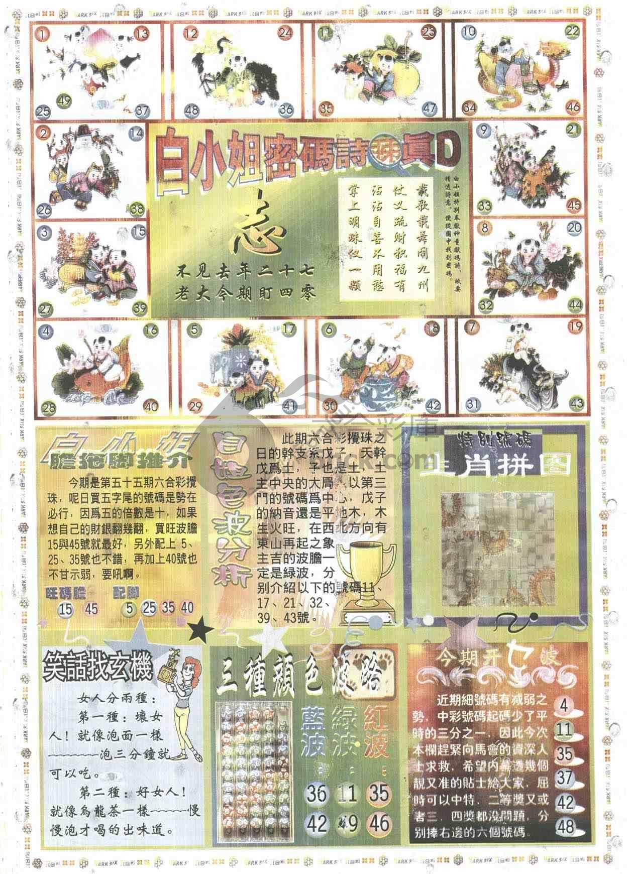白小姐传密