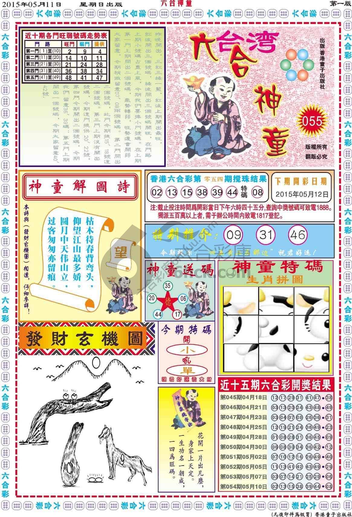 六合神童