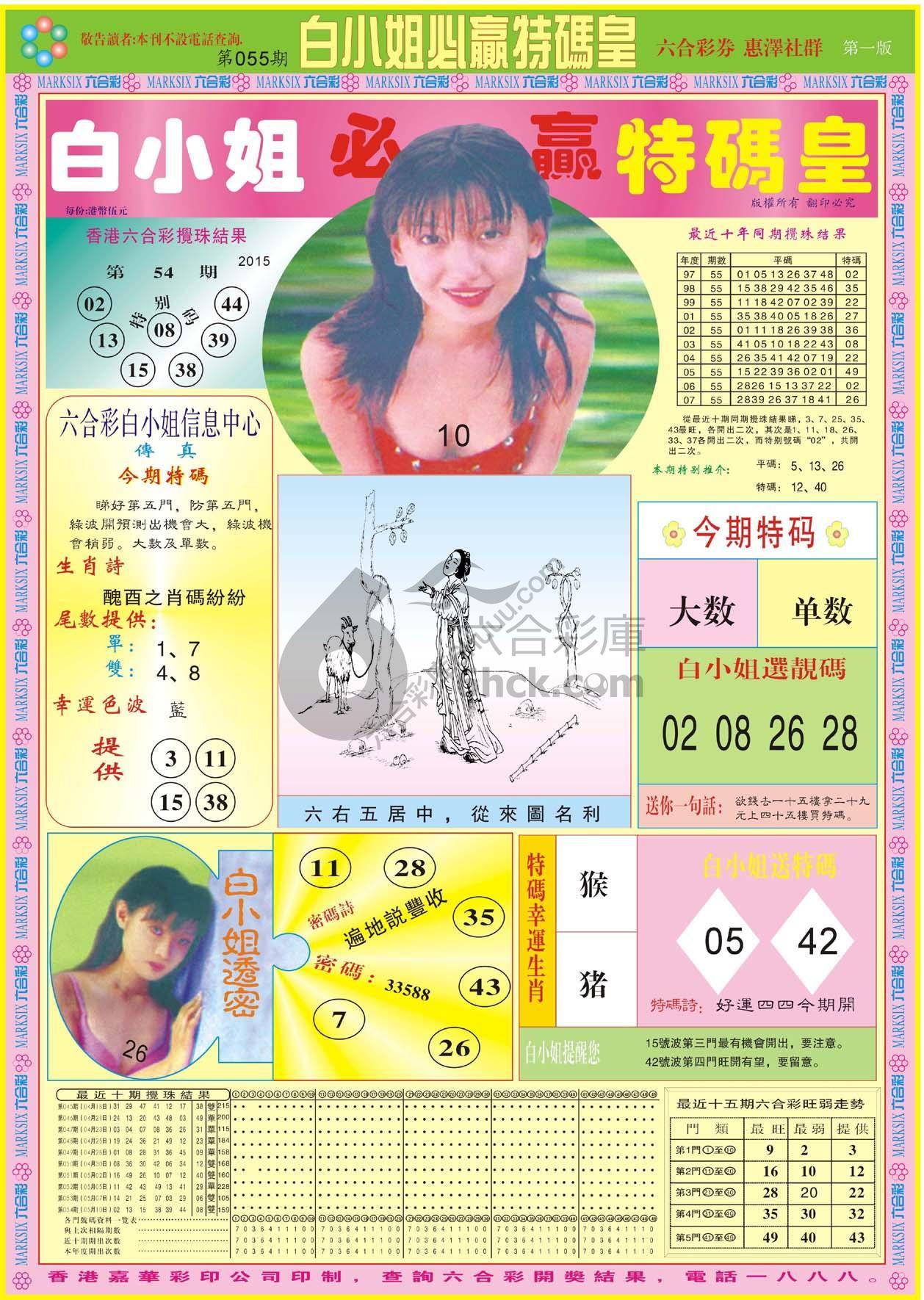白小姐必赢特码皇