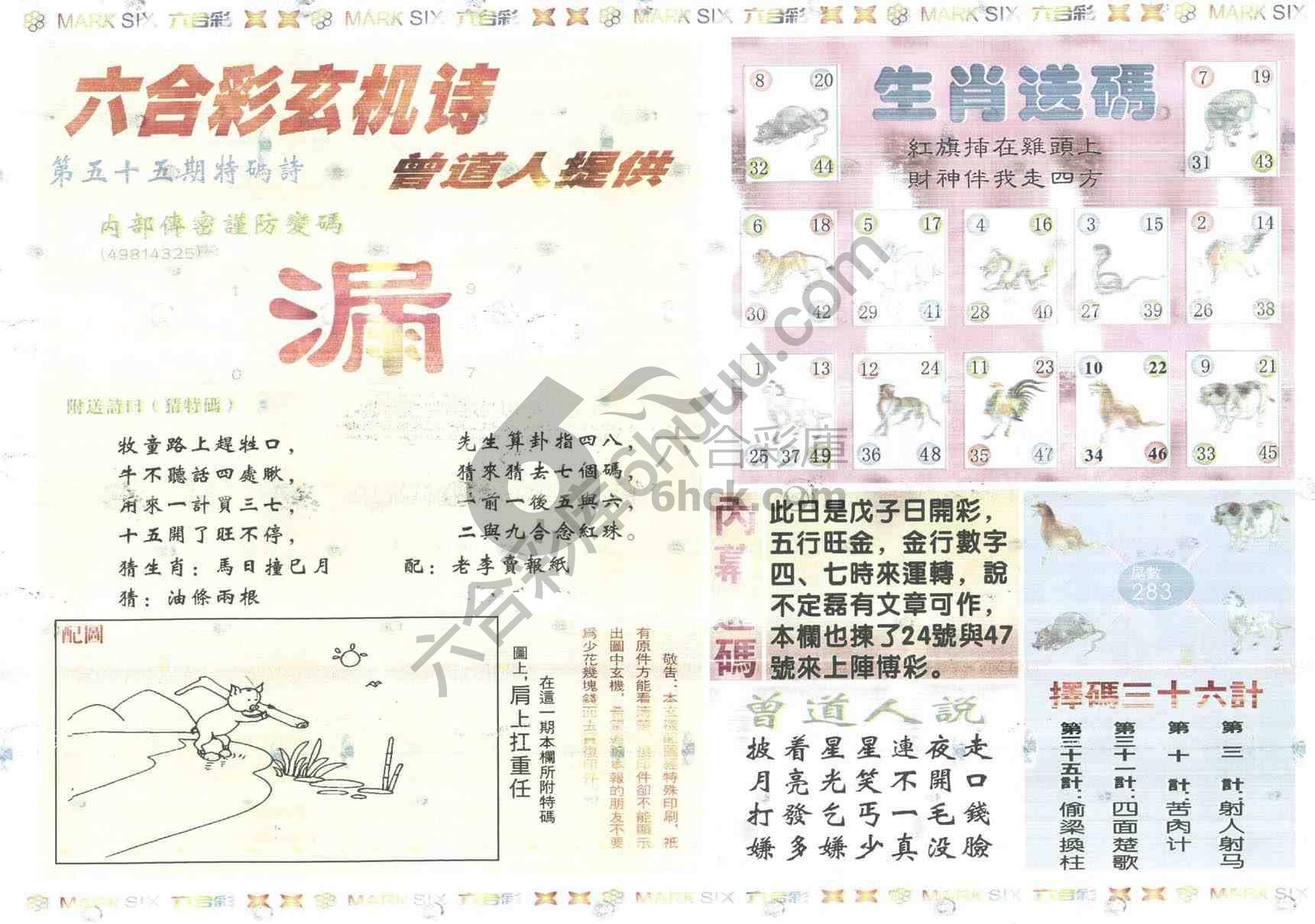 新曾道人内幕玄机