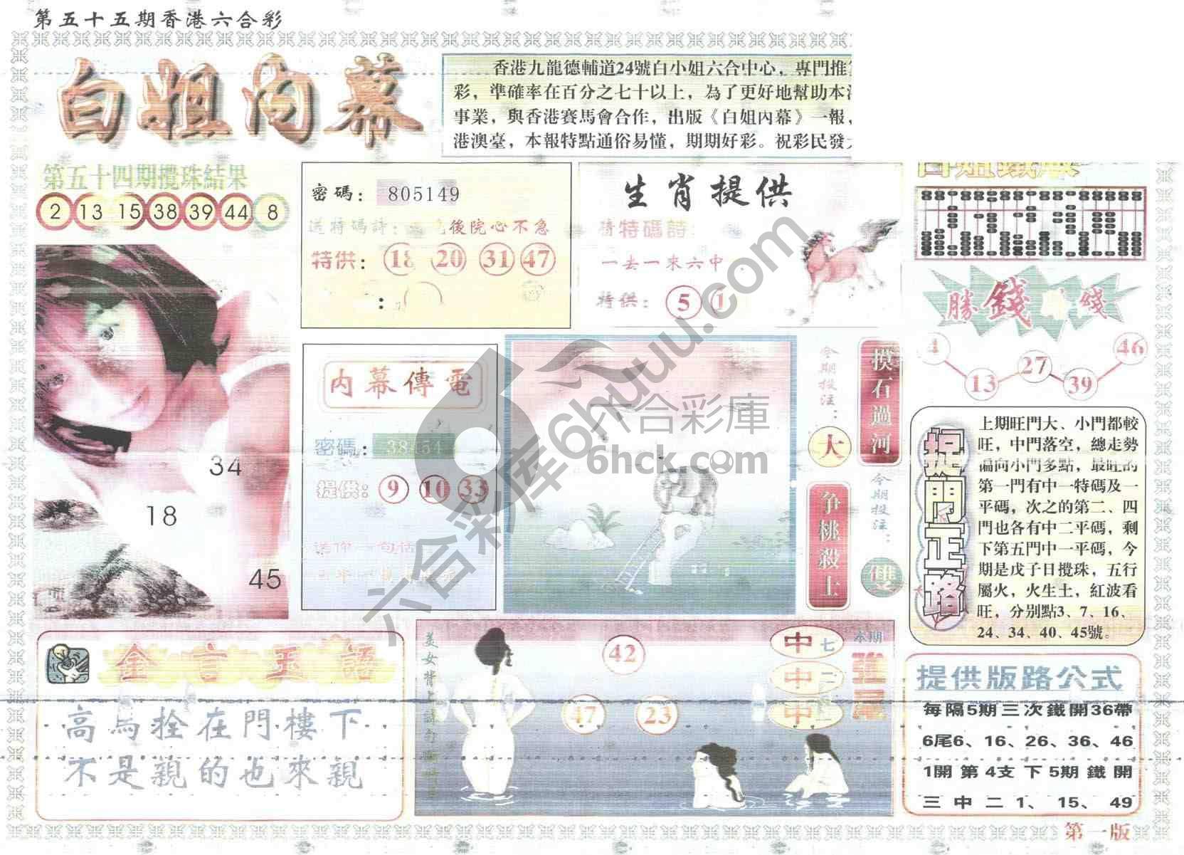 白姐内幕