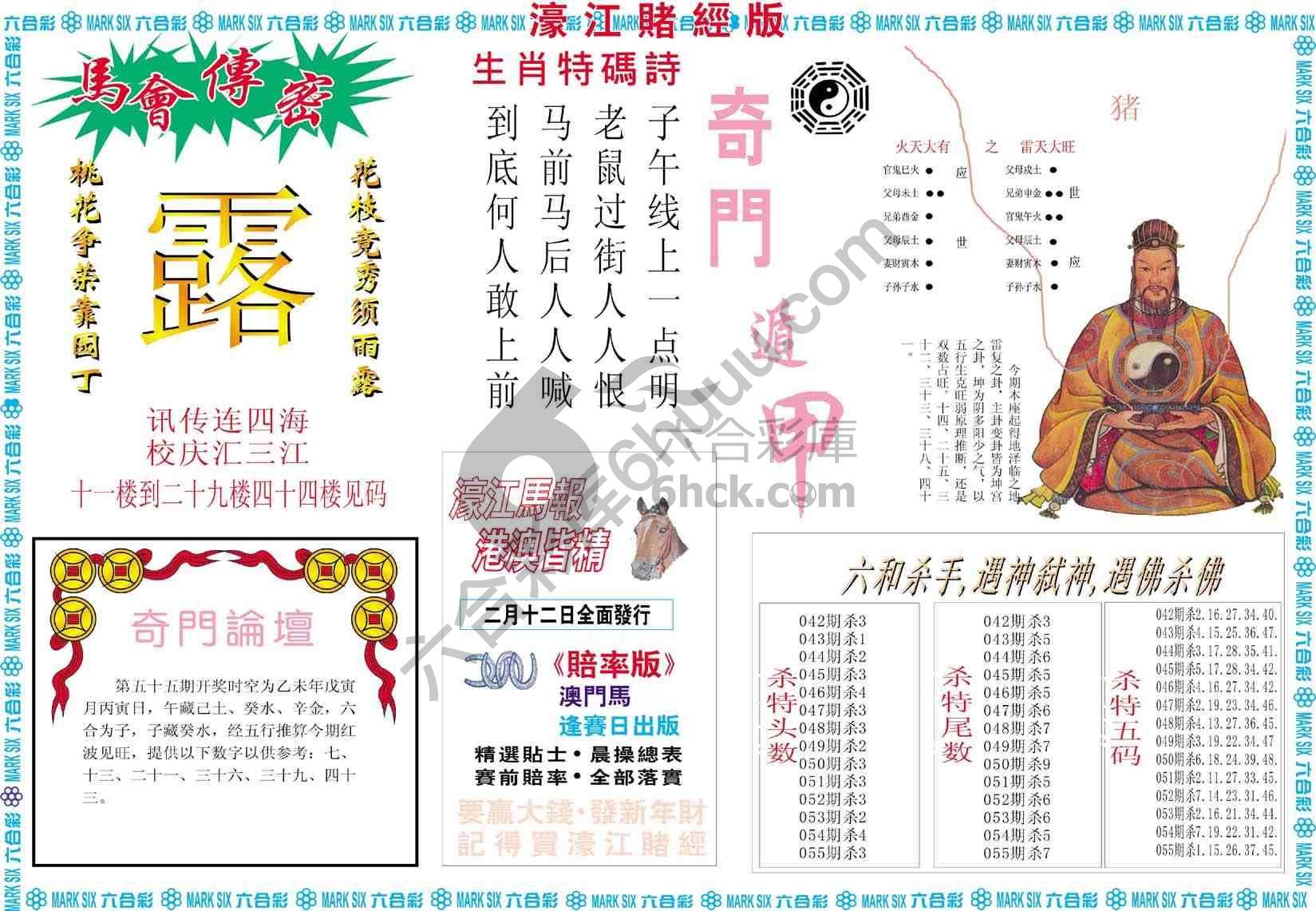 濠江赌经