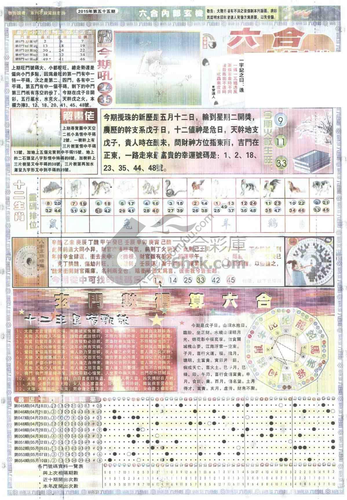 六合内部玄机