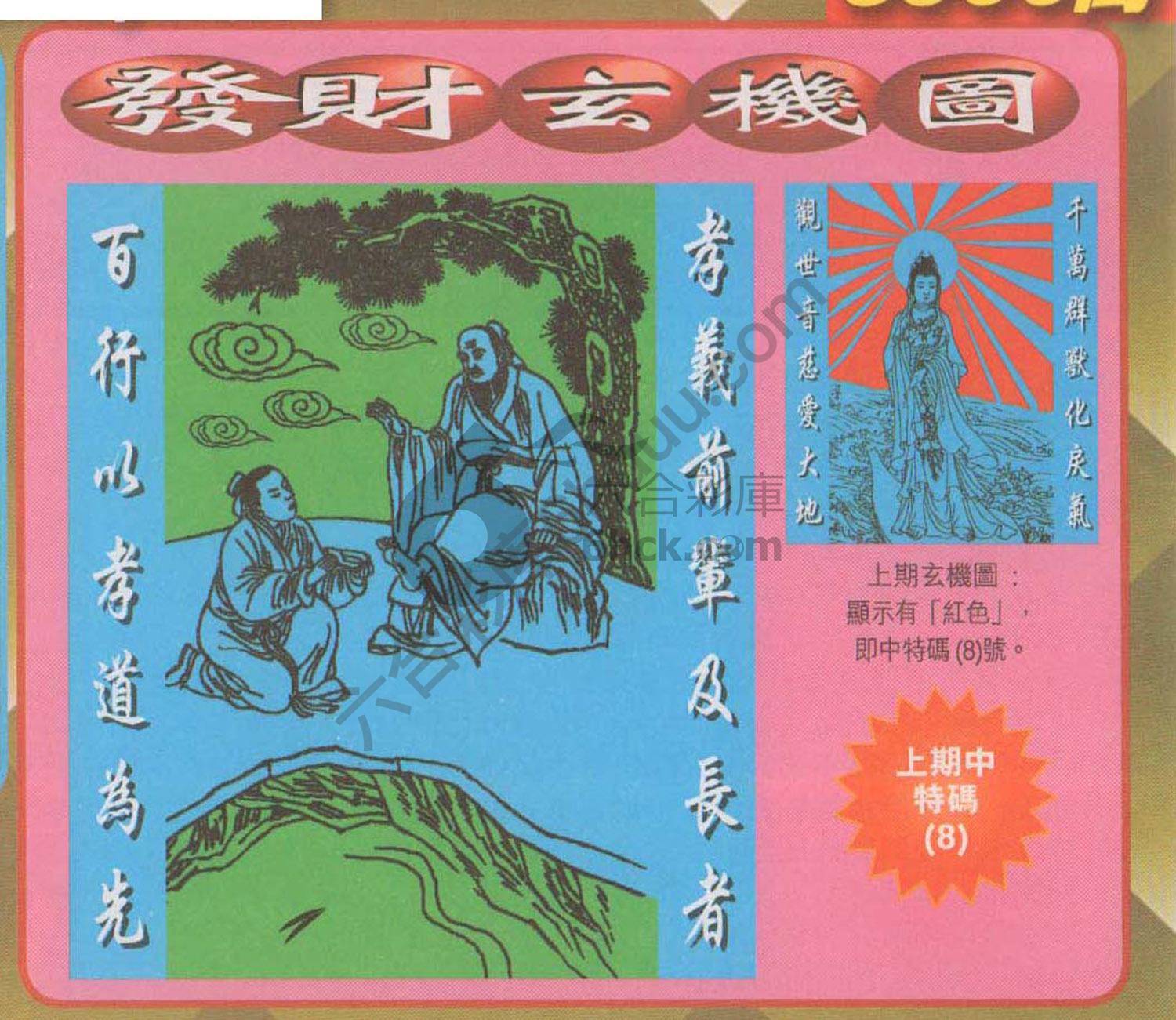 发财玄机图