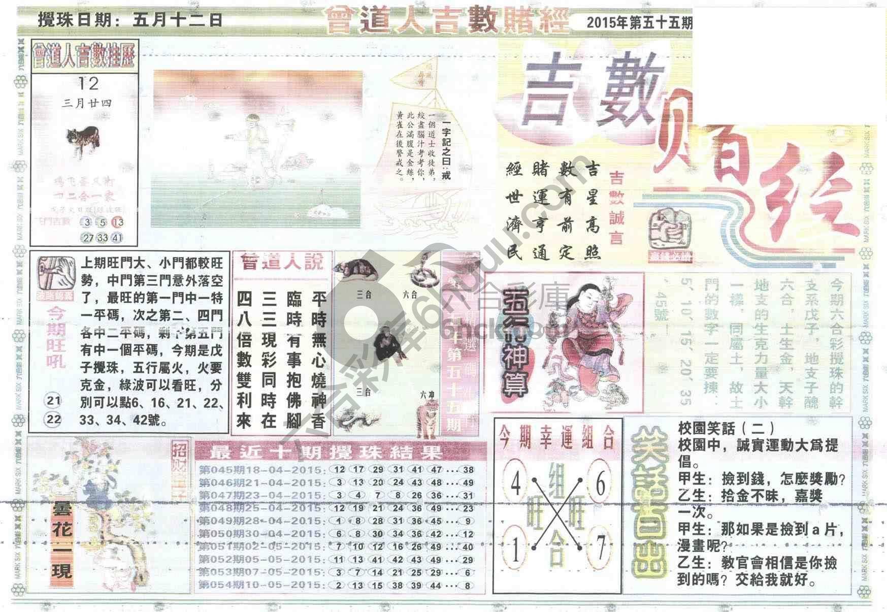 曾道人吉数赌经