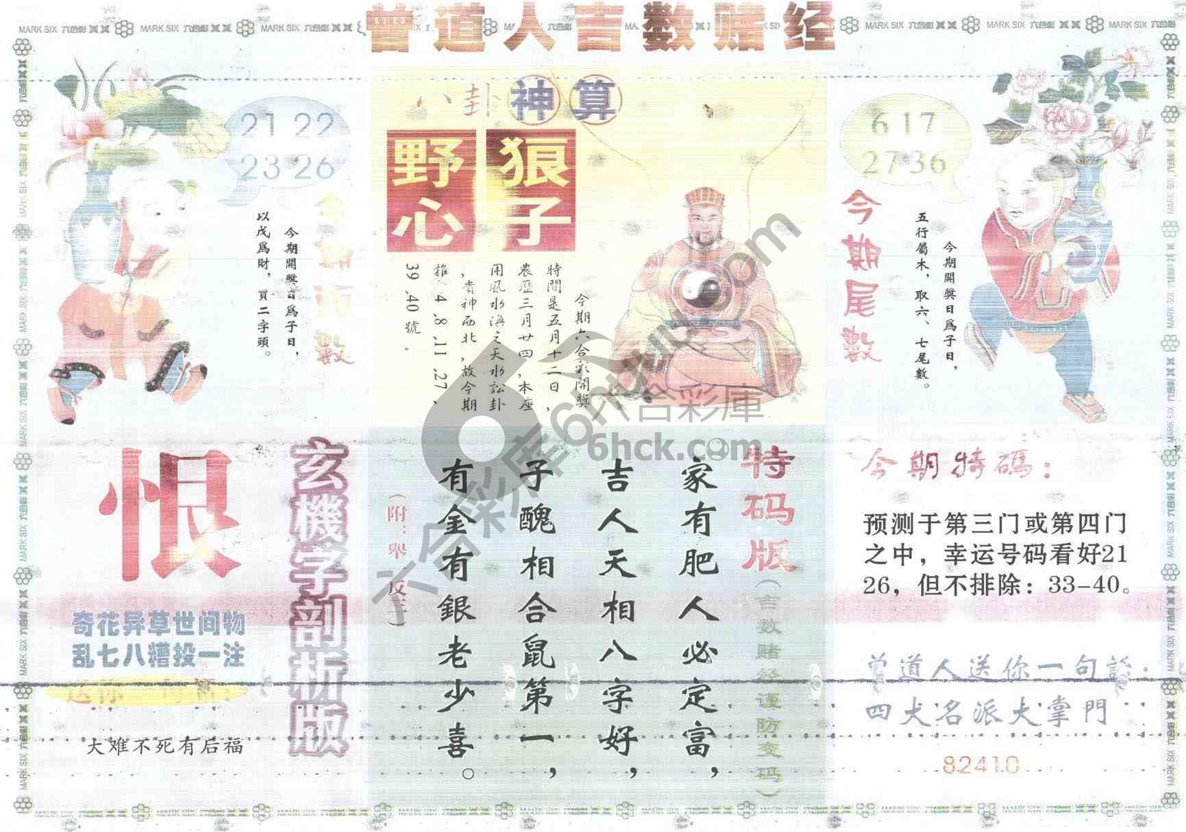 曾道人吉数赌经