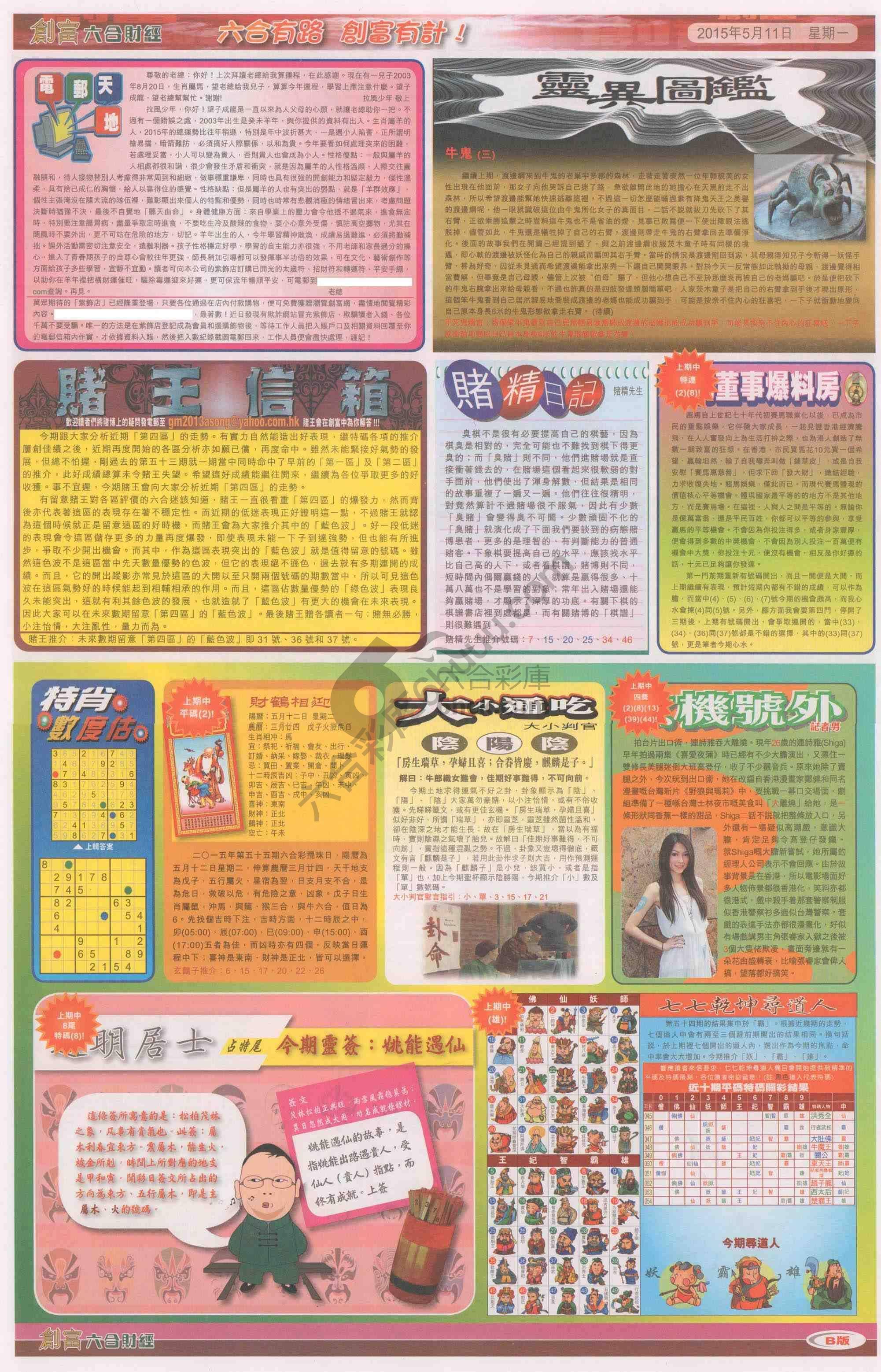 创富