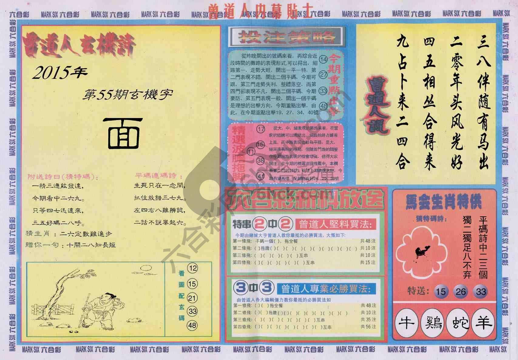 曾道人内幕贴士