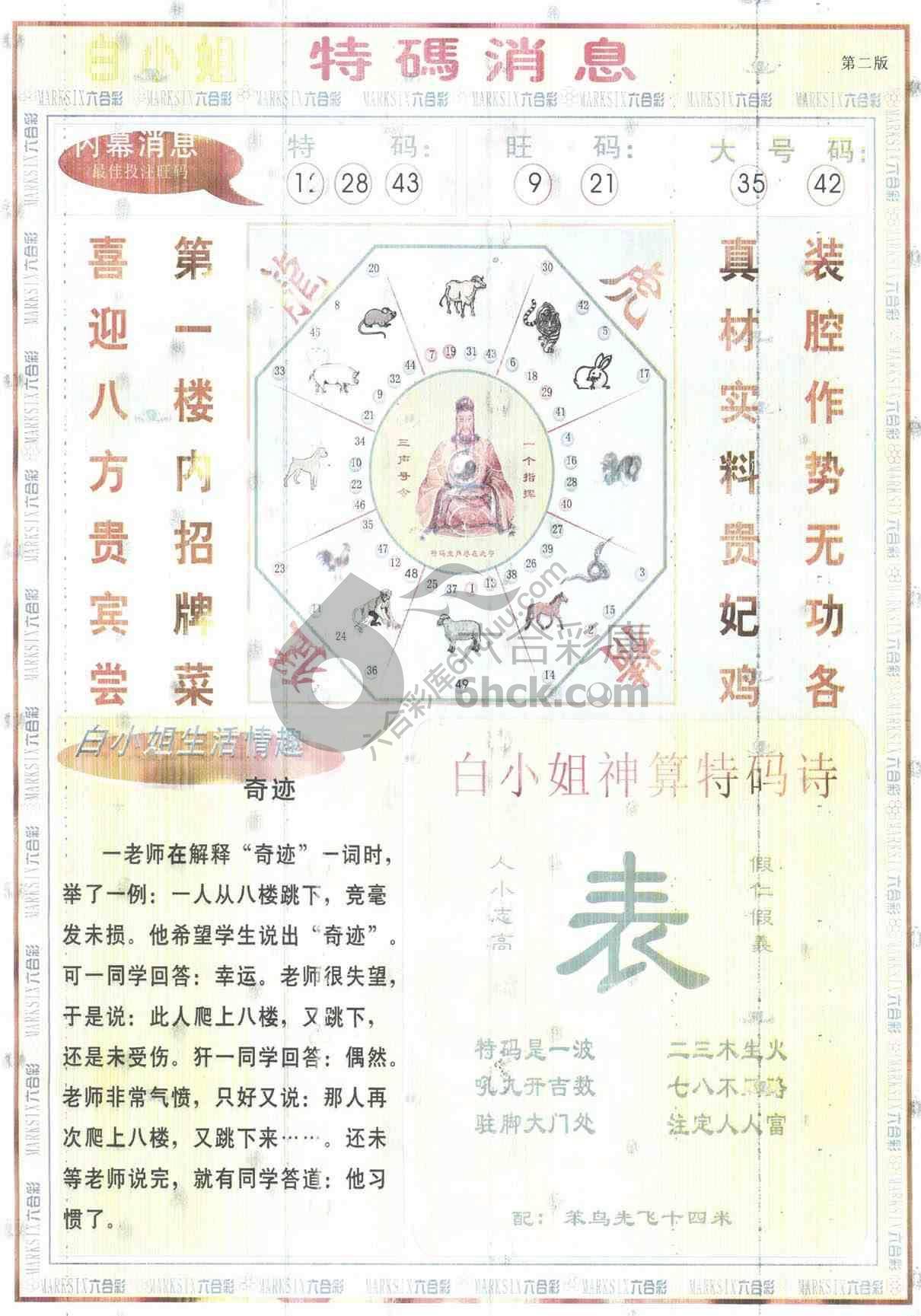 白小姐特码消息