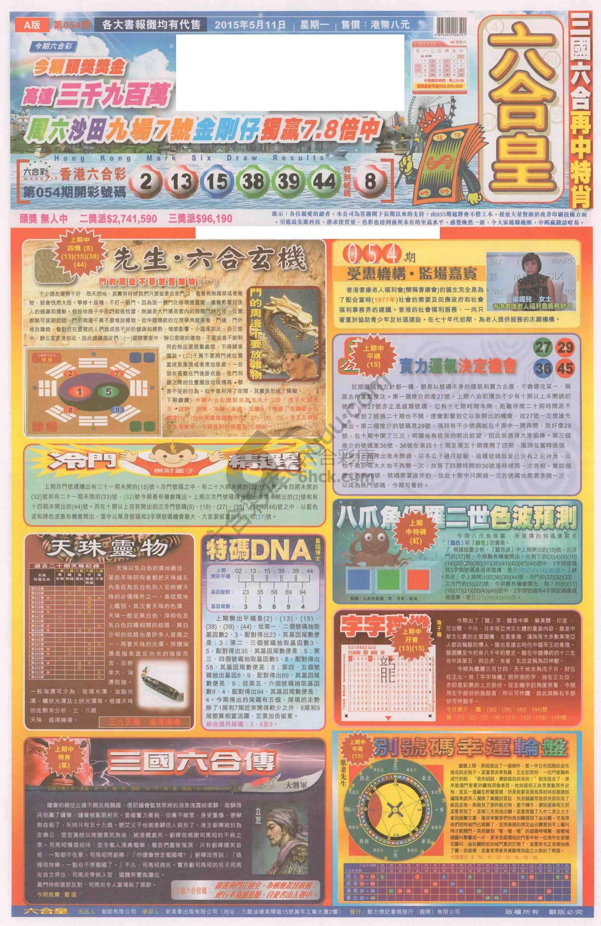 六合皇