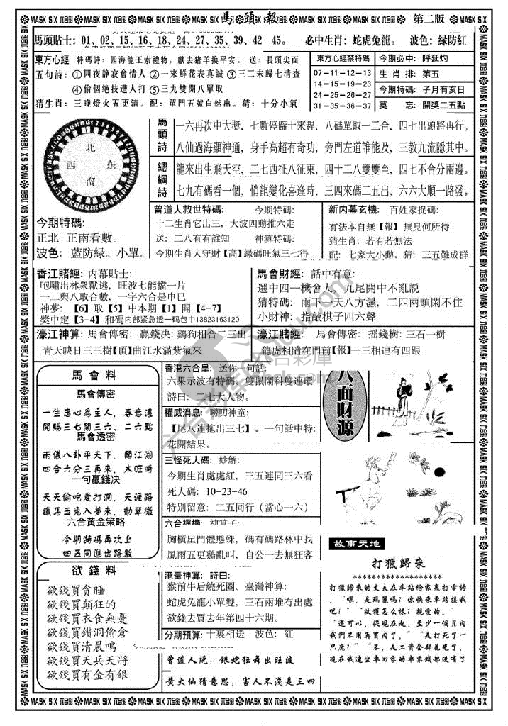 马头报