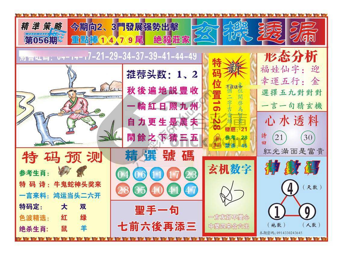 玄机透漏