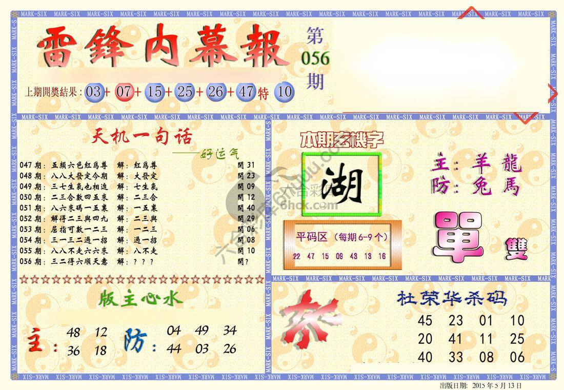 雷锋内幕报