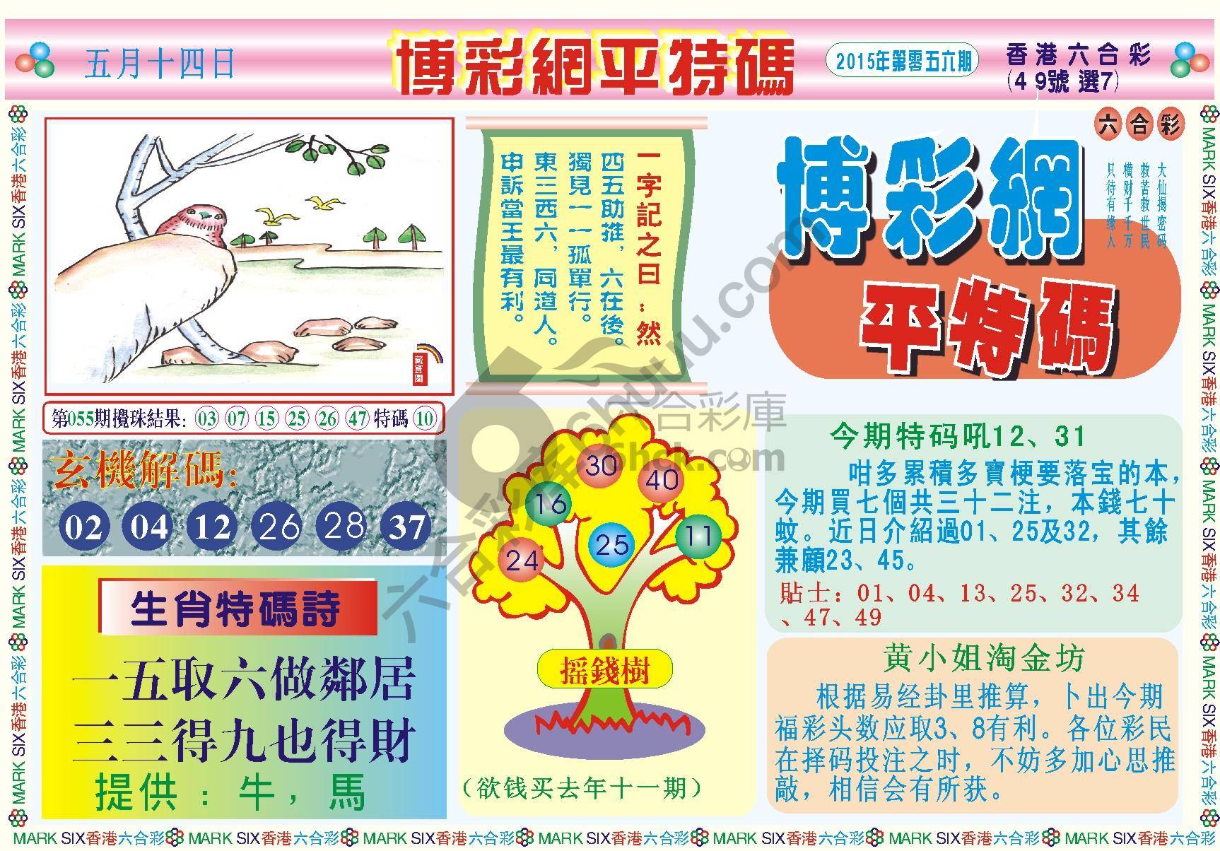 博彩网平特码