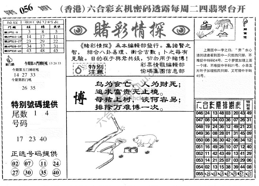 赌彩情探