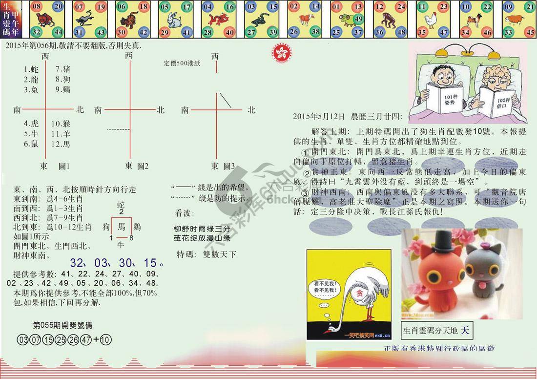 澳门足球报