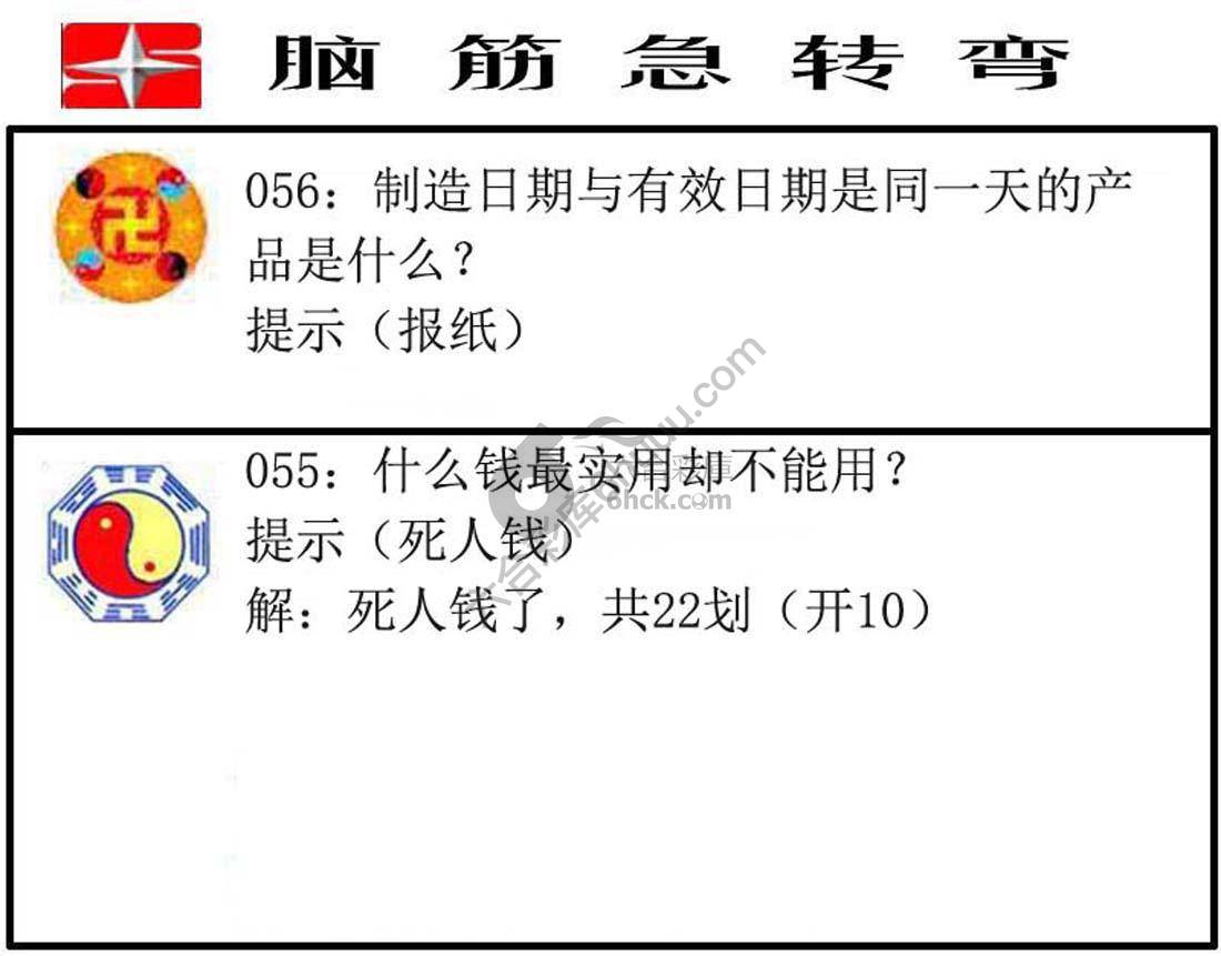 脑筋急转弯