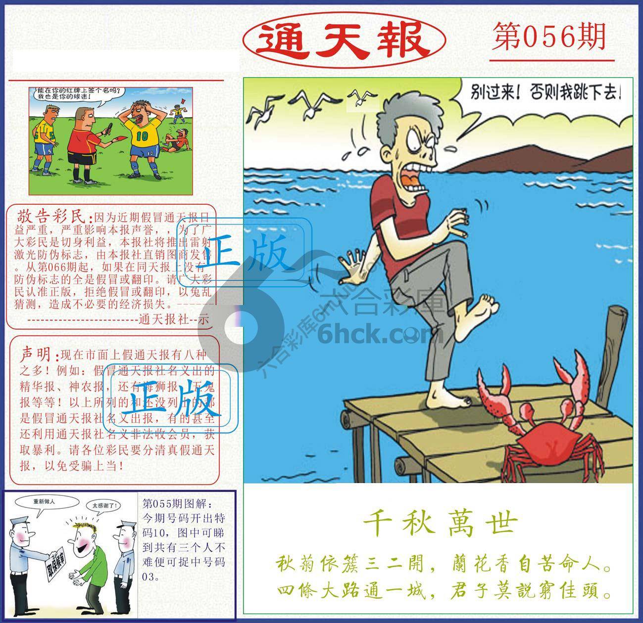 正版通天报