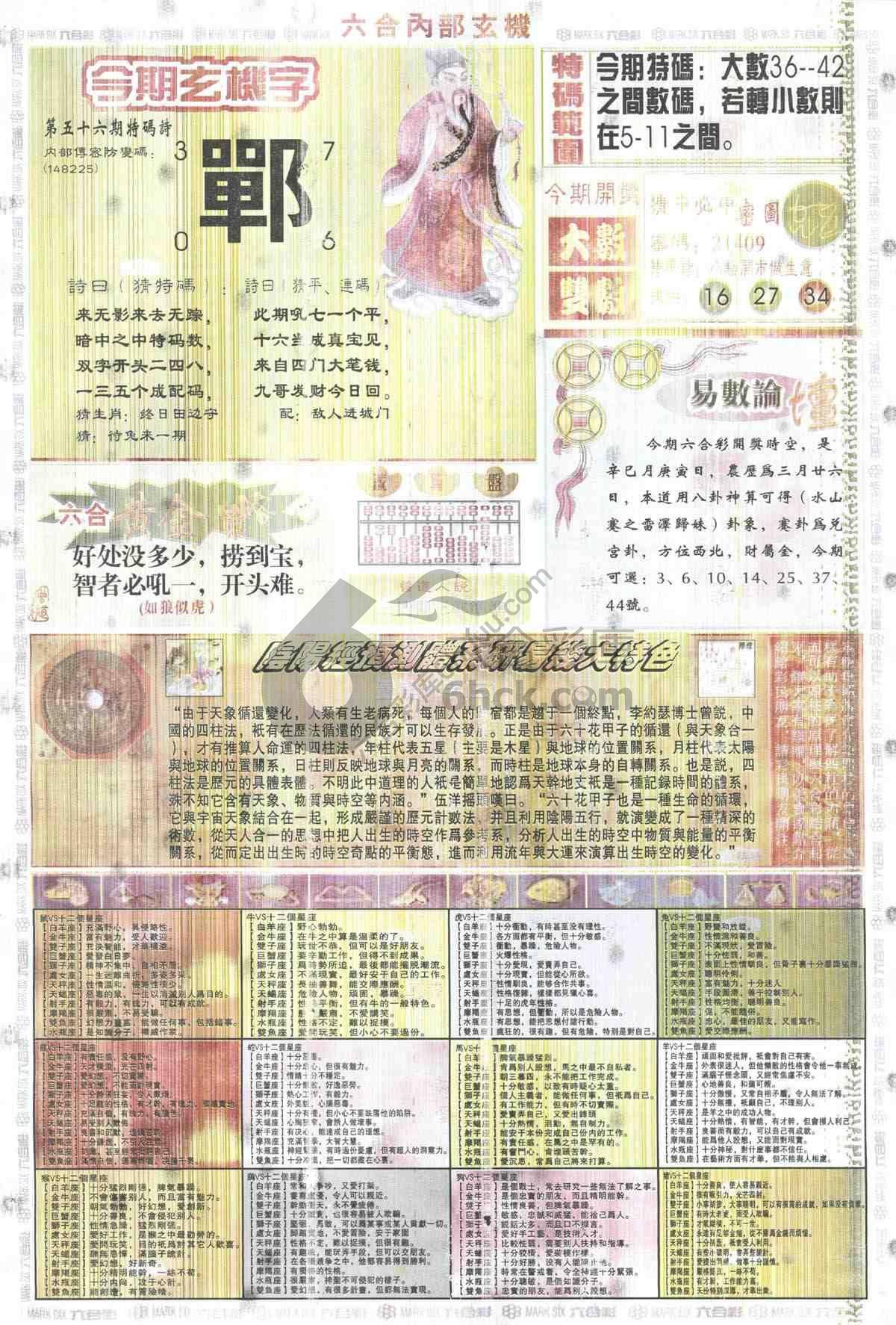 六合内部玄机