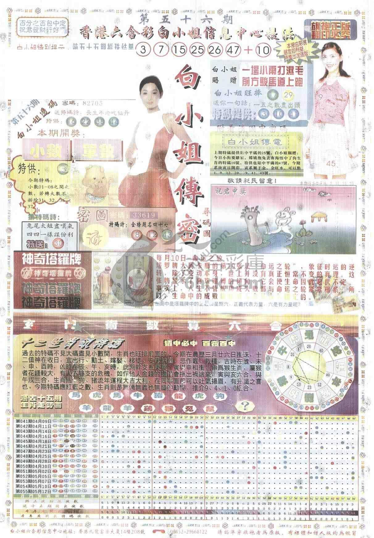 白小姐传密