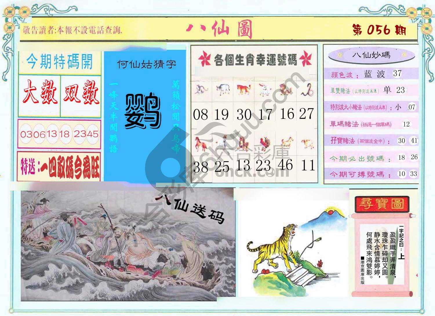 八仙图