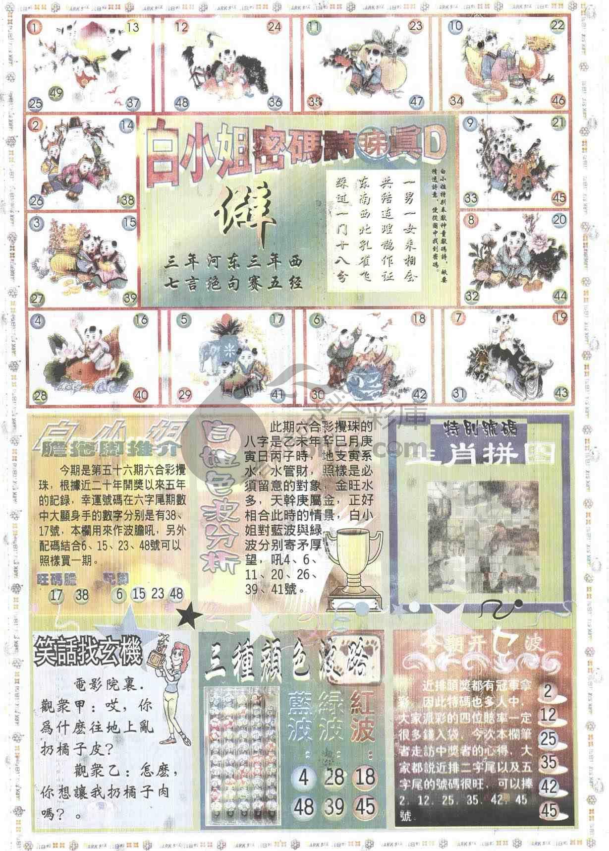 白小姐传密