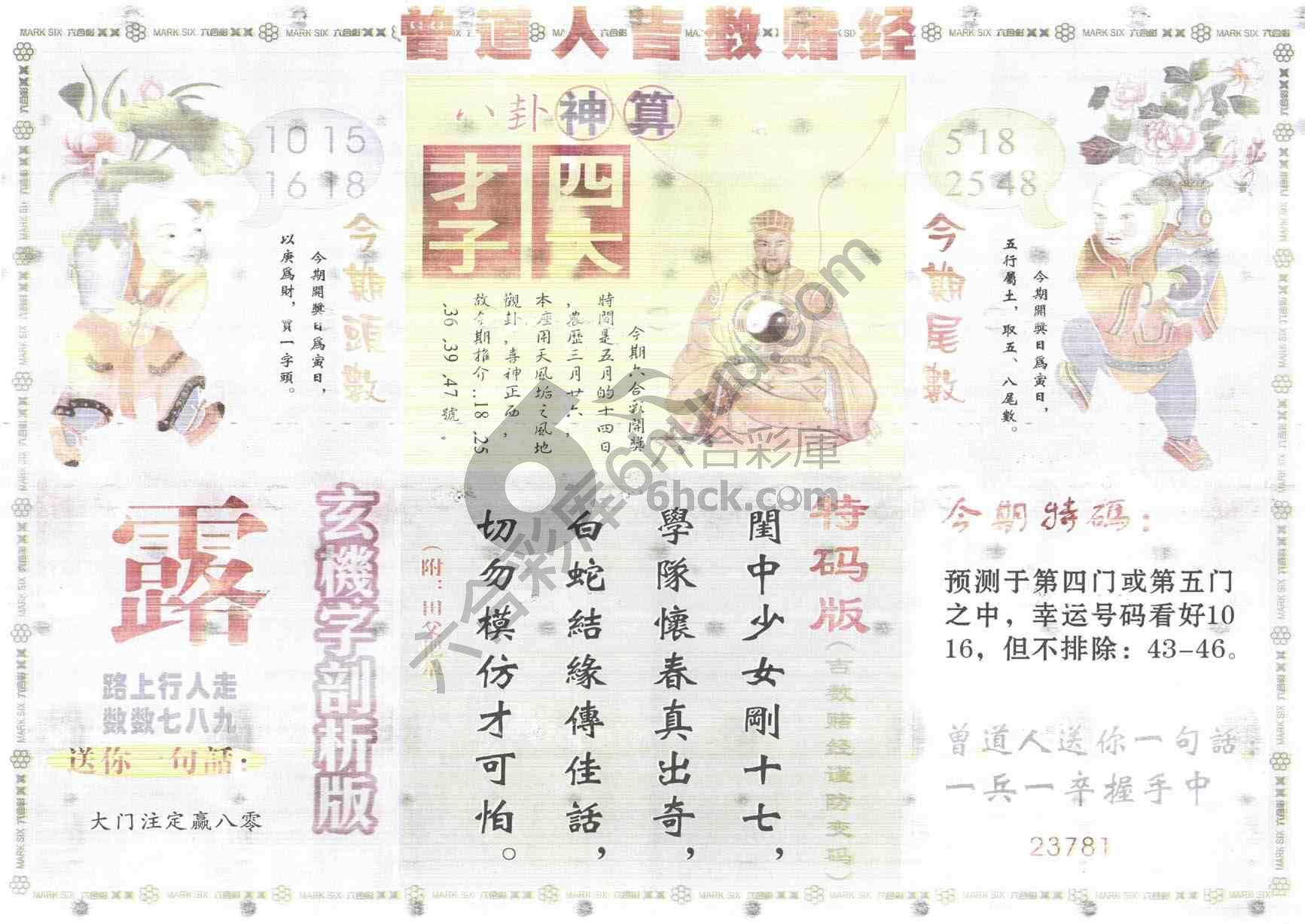 曾道人吉数赌经