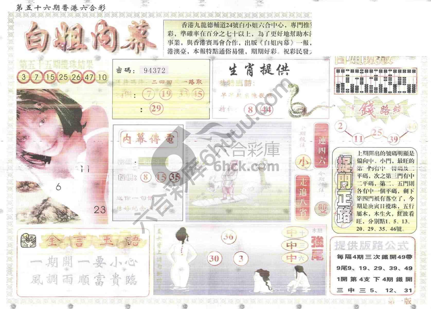 白姐内幕