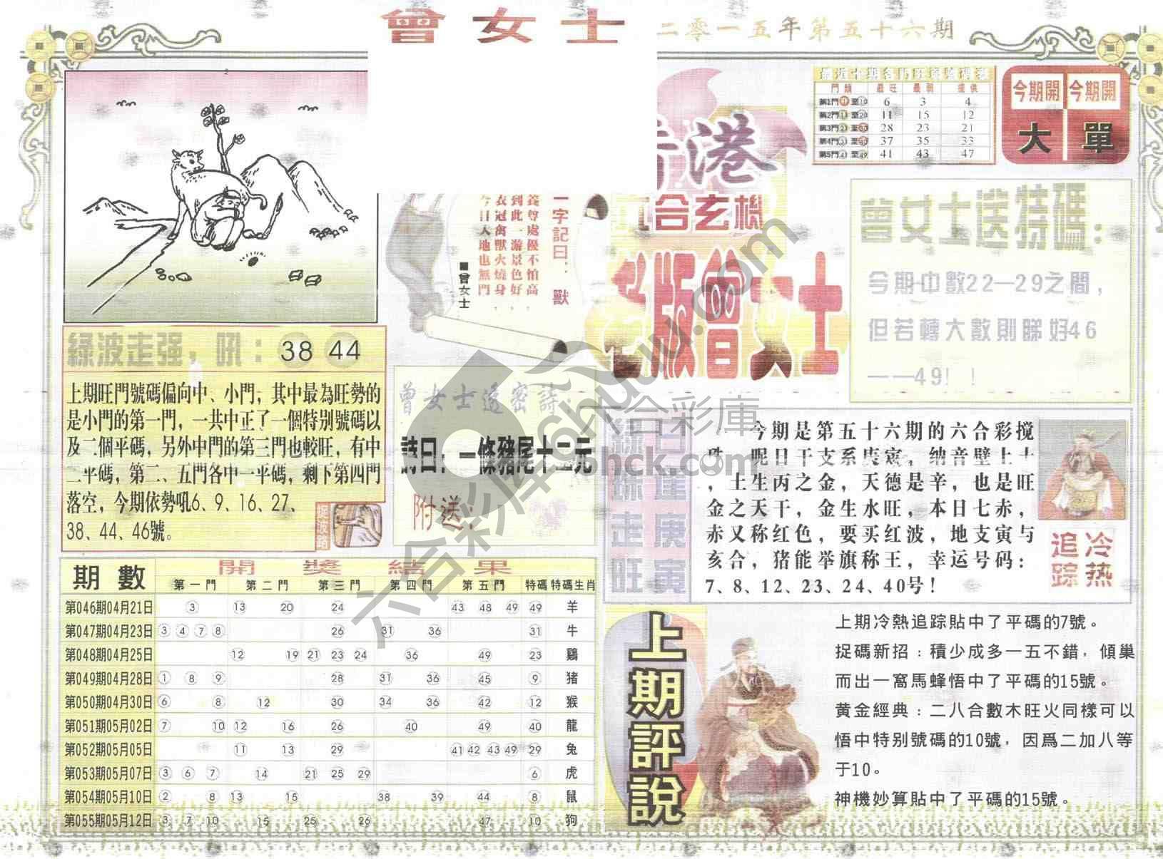 老版曾女士