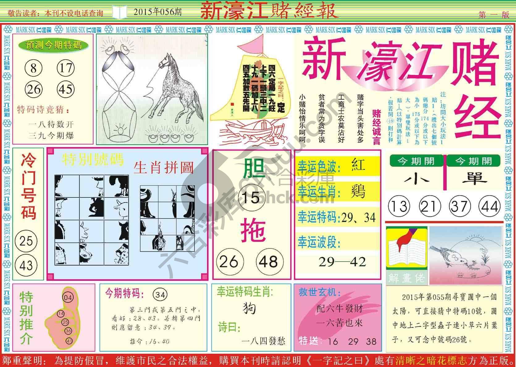 新濠江赌经